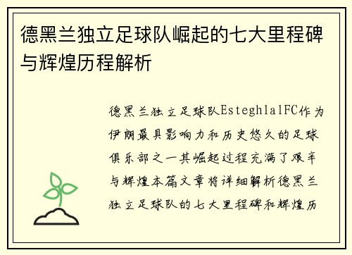 德黑兰独立足球队崛起的七大里程碑与辉煌历程解析 德黑兰独立足球队崛起的七大里程碑与辉煌历程解析