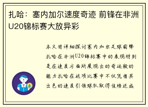 扎哈：塞内加尔速度奇迹 前锋在非洲U20锦标赛大放异彩