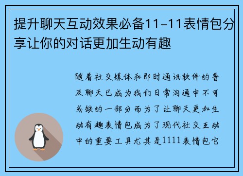 提升聊天互动效果必备11-11表情包分享让你的对话更加生动有趣