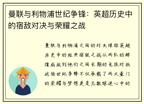 曼联与利物浦世纪争锋：英超历史中的宿敌对决与荣耀之战