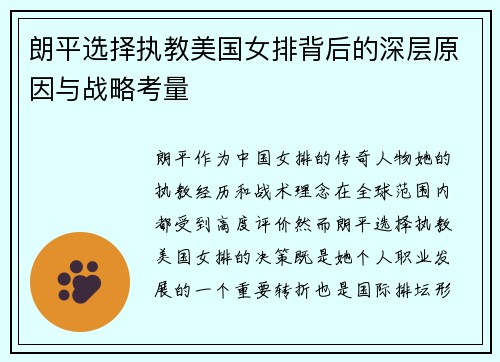 朗平选择执教美国女排背后的深层原因与战略考量 朗平选择执教美国女排背后的深层原因与战略考量