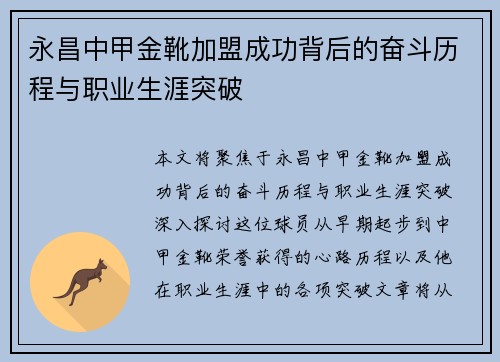 永昌中甲金靴加盟成功背后的奋斗历程与职业生涯突破