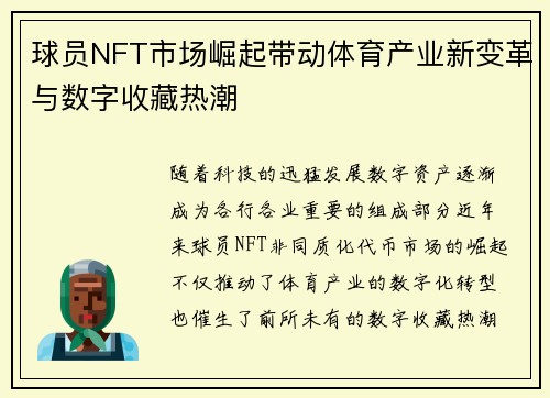 球员NFT市场崛起带动体育产业新变革与数字收藏热潮