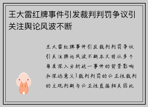 王大雷红牌事件引发裁判判罚争议引关注舆论风波不断 王大雷红牌事件引发裁判判罚争议引关注舆论风波不断