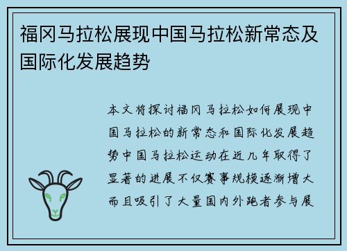 福冈马拉松展现中国马拉松新常态及国际化发展趋势 福冈马拉松展现中国马拉松新常态及国际化发展趋势