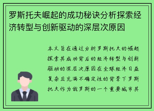 罗斯托夫崛起的成功秘诀分析探索经济转型与创新驱动的深层次原因